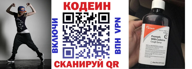 Codein напиток Lean (лин)  Снежинск 